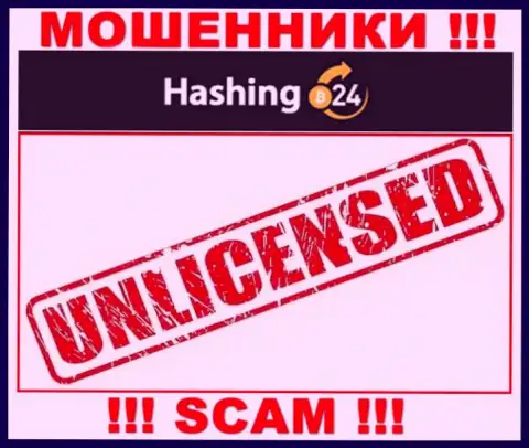 Мошенникам Hashing 24 не дали лицензию на осуществление их деятельности - воруют вложенные денежные средства