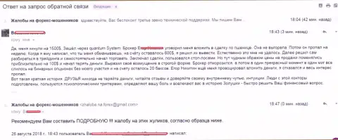 QuantumSystem слили гражданина на 1,5 тыс. долларов - МОШЕННИКИ !!!