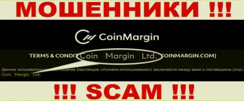 Юридическое лицо шулеров Coin Margin - это Coin Margin Ltd