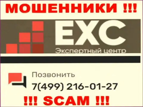 Вас очень легко могут раскрутить на деньги воры из компании Экспертный Центр России, будьте очень осторожны названивают с разных номеров