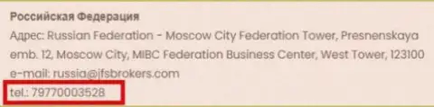 Номер телефона ДжейФЭс Брокерс для трейдеров в Российской Федерации