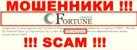 Fortune Capital как будто бы руководит контора ООО Фортуна