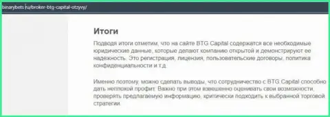 Итоги к публикации об деятельности брокера BTG Capital на сайте BinaryBets Ru