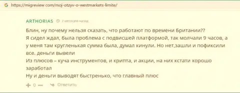 Онлайн-ресурс МигРевиев Ком выложил отзыв клиента FOREX брокерской организации WestMarketLimited