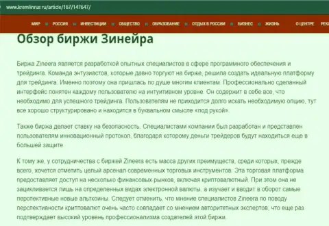 Некоторые данные об компании Зинейра Ком на сайте kremlinrus ru