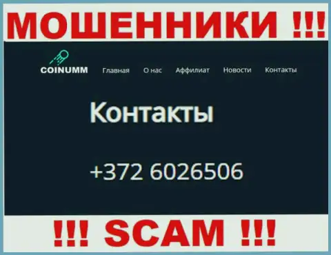 Номер телефона организации Coinumm, размещенный на онлайн-ресурсе мошенников