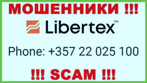 Не поднимайте трубку, когда звонят неизвестные, это могут быть интернет-мошенники из организации Libertex