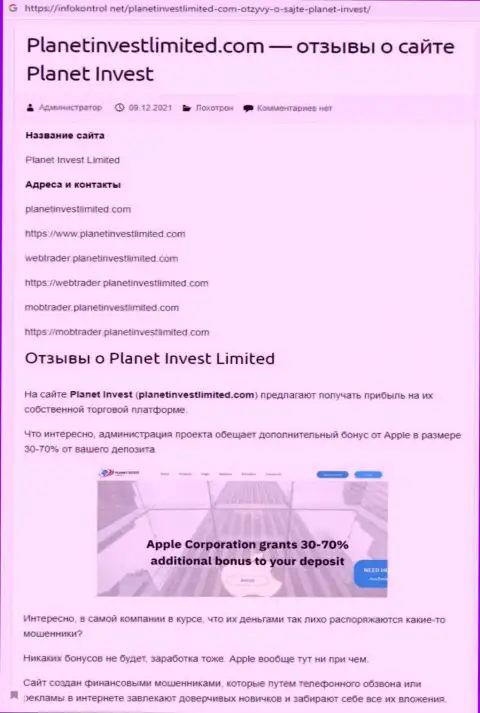 Обзор PlanetInvestLimited, как организации, обувающей собственных реальных клиентов