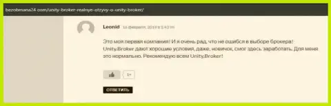 Отзывы посетителей глобальной internet сети о форекс брокерской организации Unity Broker на сайте BezObmana24 Com