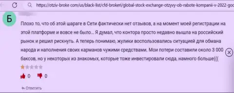 Не угодите в грязные руки аферистов из организации Global Stock Exchange - кинут в один миг (высказывание)