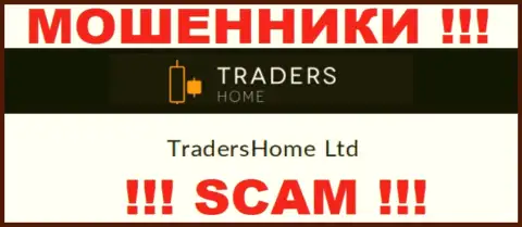 На официальном сайте Traders Home воры указали, что ими руководит TradersHome Ltd