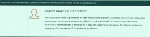 Валютные игроки довольны условиями совершения сделок Форекс брокерской организации КравнБизнесс Солюшинс и они сообщают об этом на сайте hola-studio ru