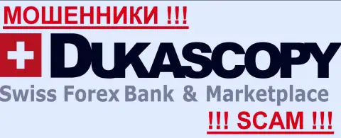 DukasCopy Com это МОШЕННИКИ !!! SCAM !!!