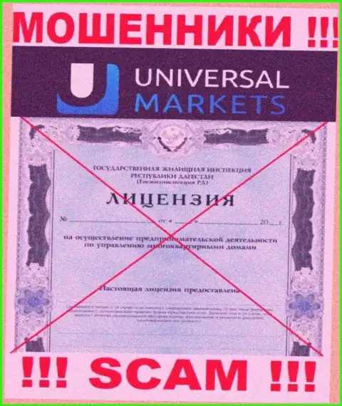 Махинаторам Umarkets Io не выдали лицензию на осуществление деятельности - прикарманивают денежные средства