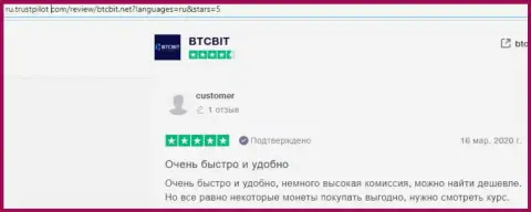 Еще ряд мнений о услугах обменного online-пункта БТЦ Бит с сайта ru trustpilot com