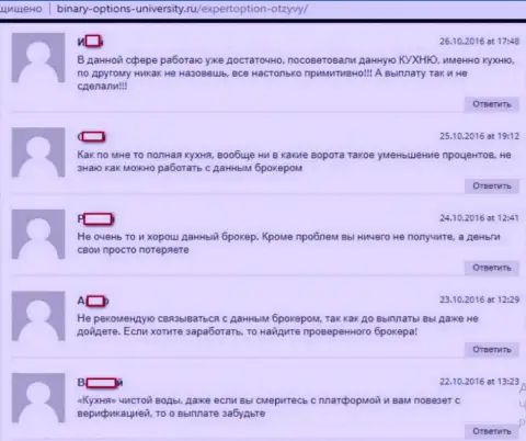 Отзывы о сливе ЭкспертОпцион Лтд на интернет-сервисе Binary-Options-University Ru