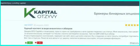 Интернет-сервис kapitalotzyvy com также предоставил обзорный материал о компании BTG Capital