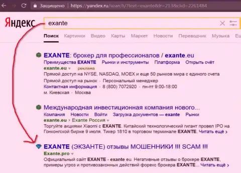 Посетители Яндекс предупреждены, что Эксант Еу - это ЛОХОТОРОНЩИКИ !!!