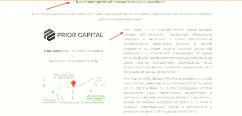 Снимок с экрана страницы официального web-портала Приор Капитал, с доказательством, что ПриорКапитал и ПриорФХ Ком одна и та же контора шулеров