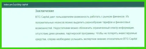 Информационный материал про Форекс брокера BTG Capital Com на информационном ресурсе index-pro ru