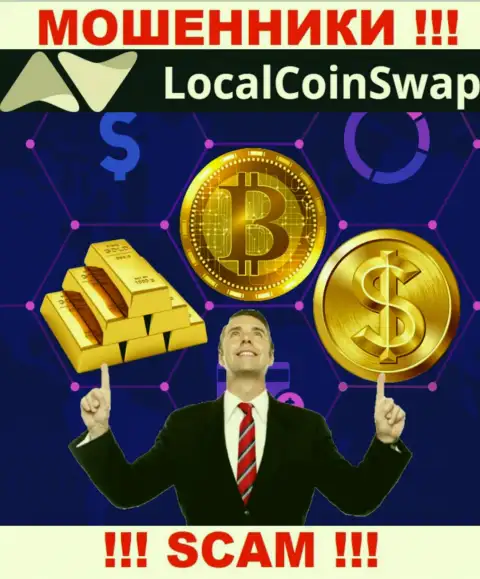 Жулики LocalCoinSwap Com могут пытаться Вас склонить к совместному взаимодействию, не поведитесь