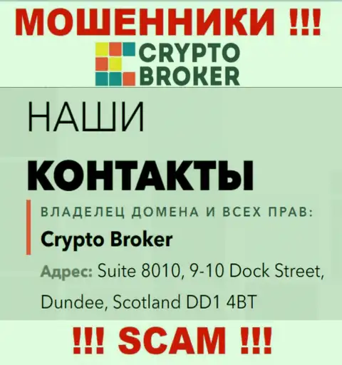 Адрес регистрации CryptoBroker в офшоре - Сьюит 8010, 9-10 Док Стрит, Данди, Шотландия ДД1 4БТ (информация взята с портала мошенников)