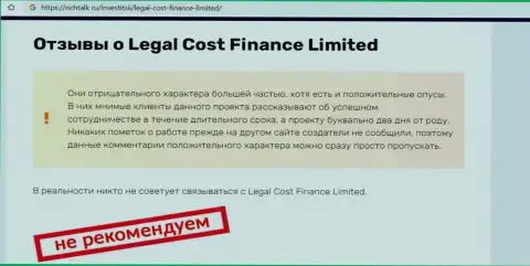 Место Legal Cost Finance Limited в черном списке компаний-мошенников (обзор)