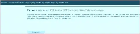 Посетители глобальной сети поделились своим личным мнением о дилинговой организации BTG Capital на сайте ревокон ру