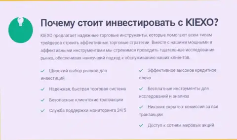 Условия от брокерской организации Kiexo Com