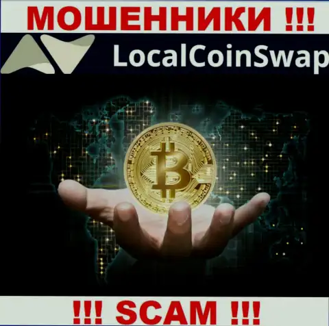 Нереально вернуть денежные активы с брокерской организации LocalCoinSwap, так что ни рубля дополнительно вносить не рекомендуем
