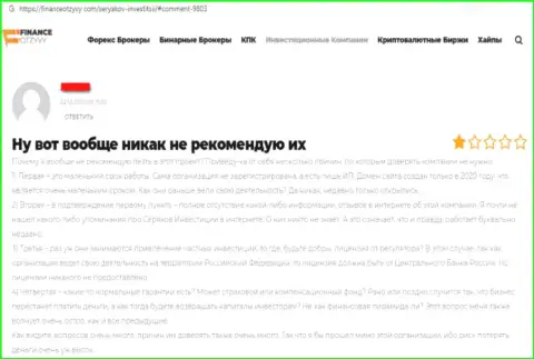 Отзыв о том, как в компании SeryakovInvest Ru кинули, отправившего этим интернет шулерам финансовые средства