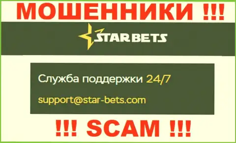 Е-майл internet мошенников StarBets - инфа с сайта организации