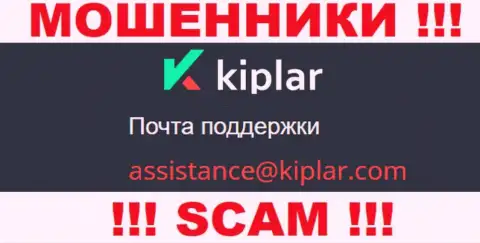 В разделе контактных данных интернет аферистов Kiplar, предложен вот этот e-mail для связи с ними