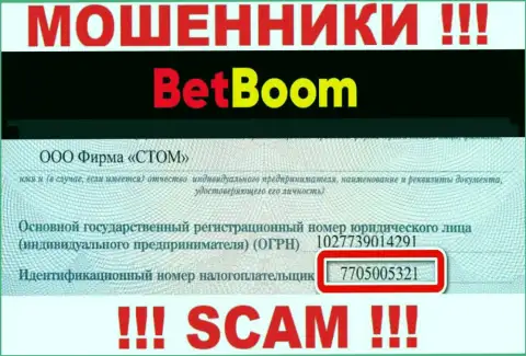БингоБум Ру - это МОШЕННИКИ, номер регистрации (7705005321) этому не помеха