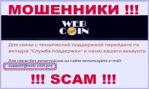 На web-сервисе Web-Coin Pro, в контактных сведениях, расположен адрес электронной почты указанных интернет лохотронщиков, не рекомендуем писать, обманут