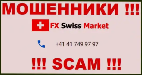 Вы рискуете оказаться очередной жертвой неправомерных уловок FXSwiss Market, будьте очень бдительны, могут звонить с разных номеров телефонов