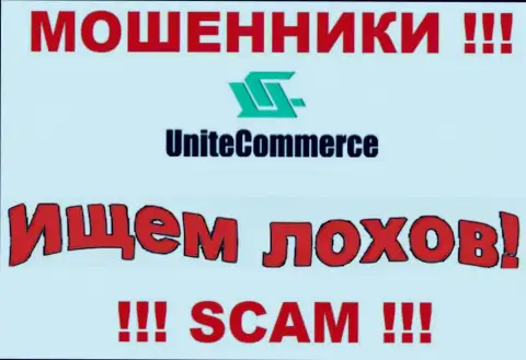 Мошенники Unite Commerce ищут очередных жертв