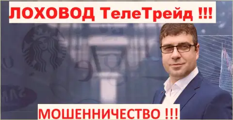 Bogdan Terzi рекламщик шулеров TeleTrade Org