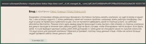 Позитивные отзывы из первых рук реально существующих валютных игроков форекс-организации Киехо на веб-портале Revcon Ru