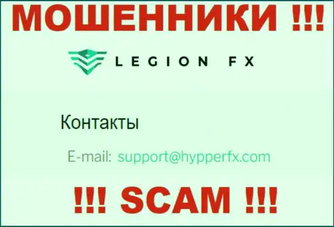 Е-мейл мошенников ГипперФИкс Ком - данные с сайта конторы