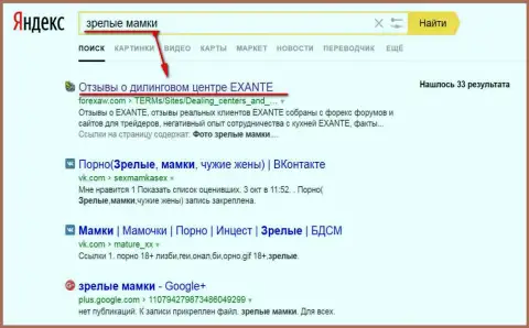 По странному амурному запросу к Яндексу страничка об Эксанте в ТОРе
