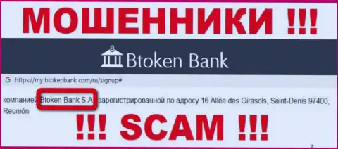 БТокен Банк С.А. - это юридическое лицо компании Btoken Bank, будьте осторожны они ШУЛЕРА !