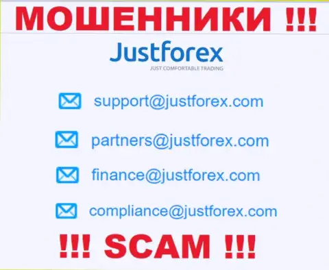 Довольно-таки рискованно связываться с организацией JustForex, посредством их е-майла, т.к. они мошенники